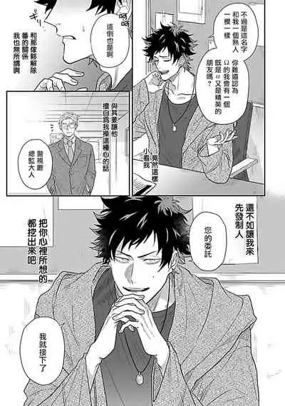 Double Fake Tsugai Keiyaku | Double Fake－ 番之契约 1-4