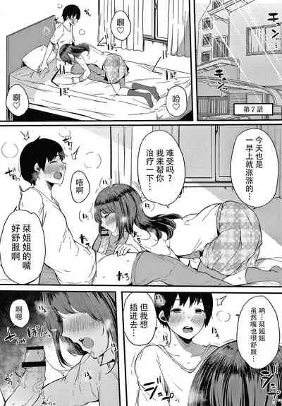 Fujun na Kankei