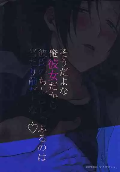 Dachi no Jirou o Kanojo ni Shite Icharabu Sex