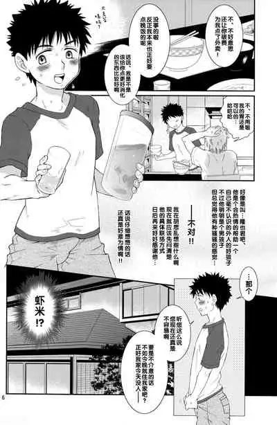 Super Freak Takuya-kun! 2