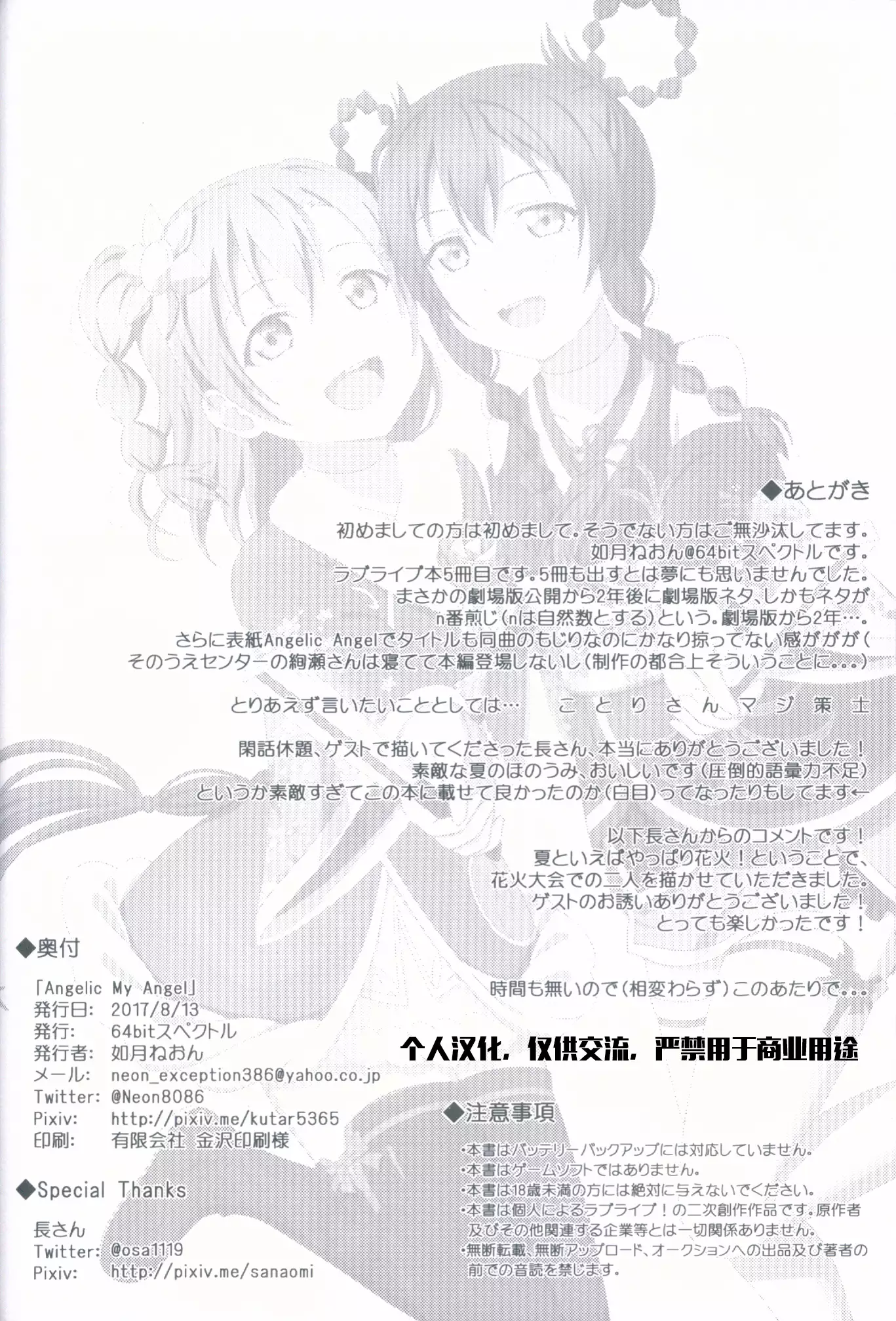 Angelic My Angel （Chinese simplified）