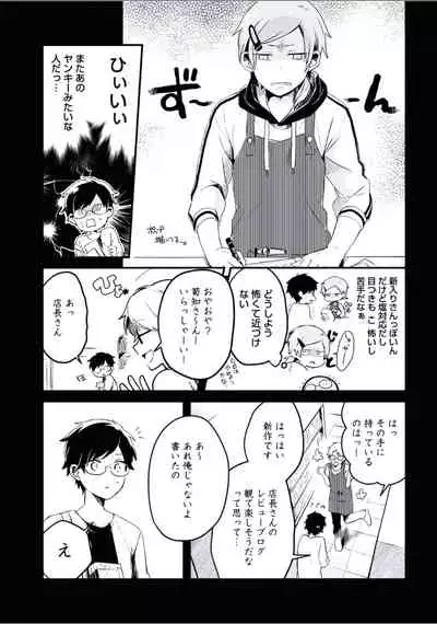 [Tsumumi] Boku to Issho ni [Digital]