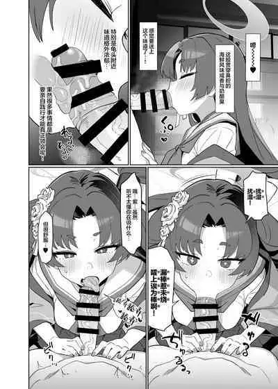 Otsutome no Junbi wa Perfect ni Totonotte Orimasu noyo! | 工作的准备已经完美地确保万无一失了哦！