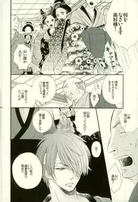 (C79) [Yuu Itsuki (Nakano)] Hana no Baku hito (Gintama)