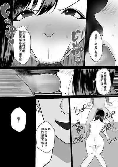 Mesu ni Natta Hitozuma