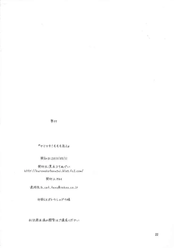 Yamitsuki! Momo mo kan 2