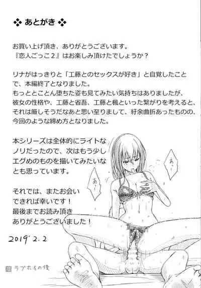 [Kinoko931% (Taono Kinoko)] Koibito Gokko 2 [Chinese] [台長個人漢化] [Digital]