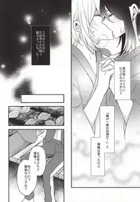 (SPARK10) [Dolce Einsatz (Tomoe Kiko)] Soroi no Zankou (Touken Ranbu)
