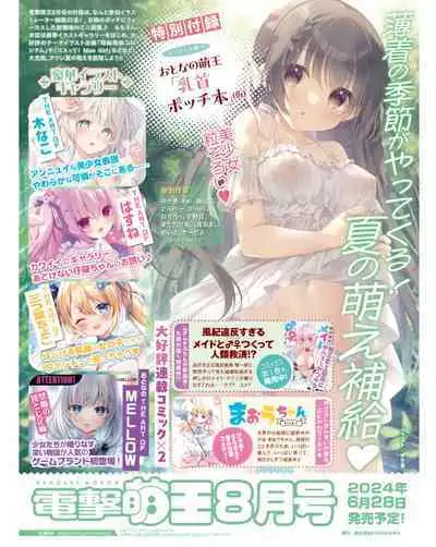 Dengeki Moeoh 2024-06