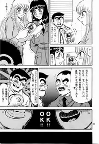 (C65) [RunRunRun PCH (Merubo Run)] Kochi Kame Purun (Kochikame)