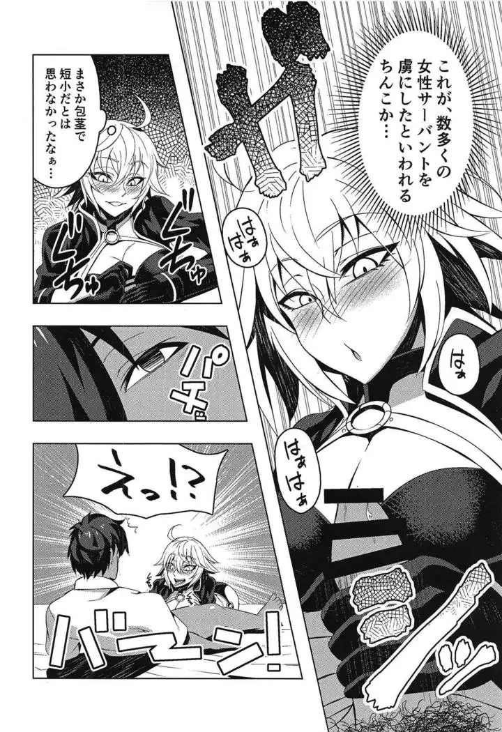 Jeanne Alter to Icha Love Sex Suru Hon