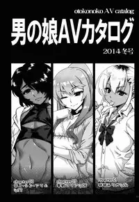 (C87) [Tamago no Kara (Shiroo)] Otokonoko AV Catalog