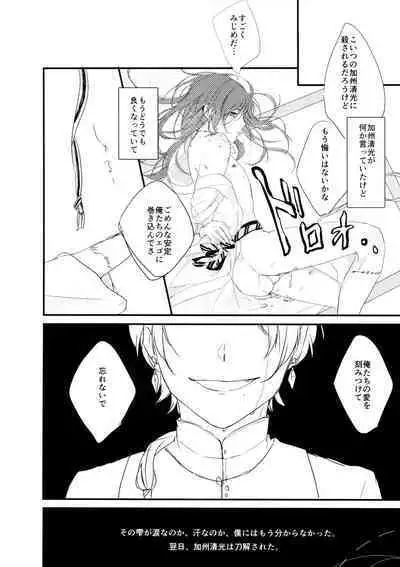 Omae no Kimochi nanka Shiranai