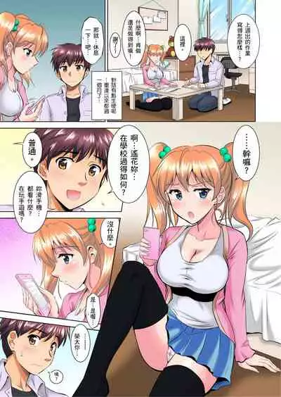 小哥～想不想嚐嚐…母女丼的滋味？ＪＫ和人妻竟搶著跟我做愛!? 1-8話