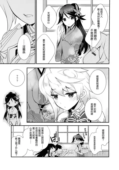 Kumo Hayaku Mitsu no Iro