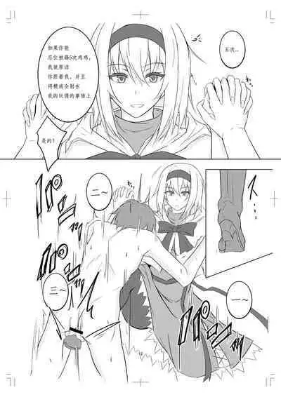 Alice Margatroid ni Daiji na Tokoro o Kerareru Hon