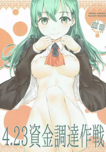 (COMIC1?8) [furuike (Sumiya)] 4.23 Shikinchoutatsu Sakusen (Kantai Collection -KanColle-)