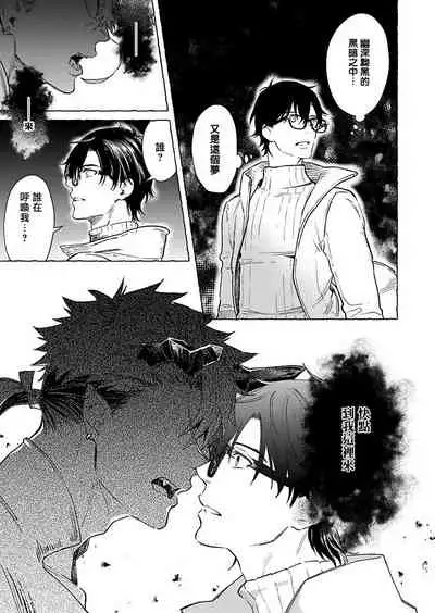 Oni no Esa ja Arimasen | 我才不是妖怪的食物 1-6完结