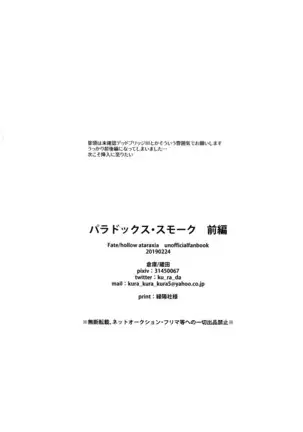 Paradox・smoke Zenpen