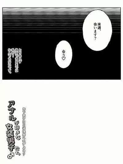 Anal ga Suki na Josou Danshi-tachi