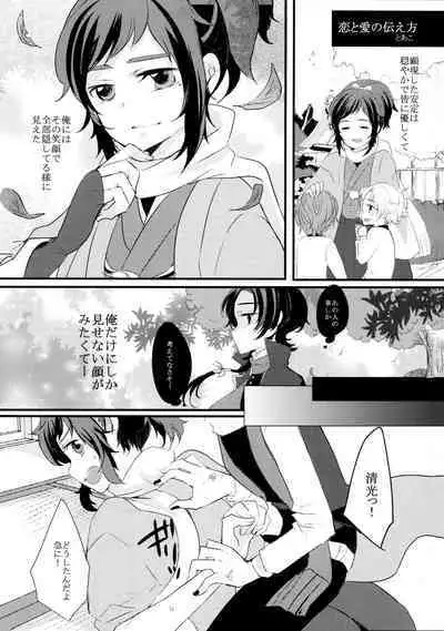 Omae no Kimochi nanka Shiranai