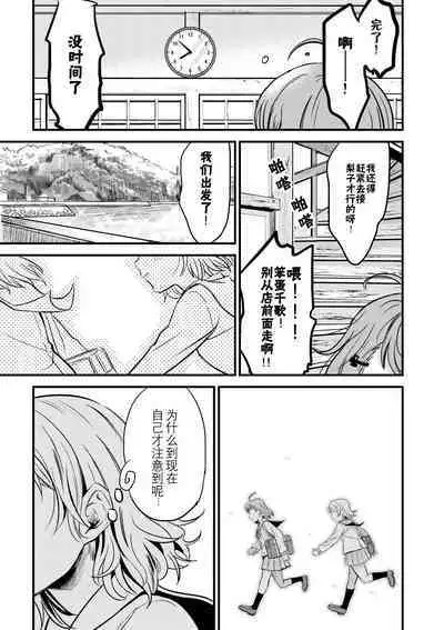 [Mushiyaki!! (Kanbayashi Makoto)] LOOSEN UP (Love Live! Sunshine!!) [Chinese] [Digital]