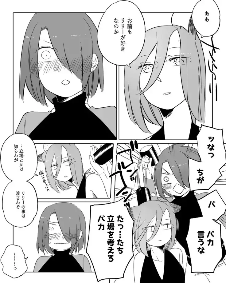 Bocchi Kaibutsu to Moumoku Shoujo