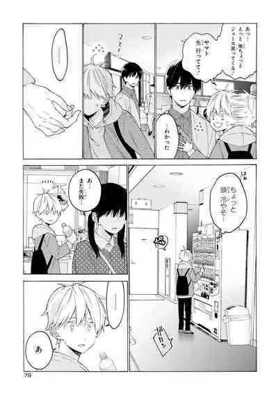 Kimi ni wa Todokanai. 1