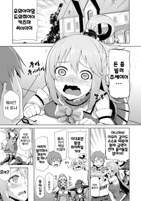 Damegami-sama no Succubus Beit!