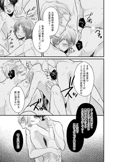 ana otoko ~ sareru tame dake no sonzai ~