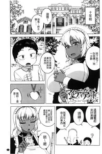 [Takatsu] My Dear Maid | 我的・親愛的・俏女傭 [Chinese]