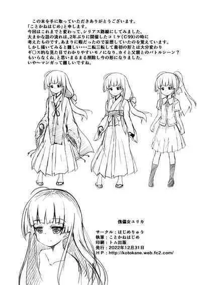 [Hajimeryu (Kotokane Hajime)] Kugutsume Yurika [Digital]