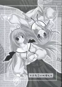 (SC28) [Titokara 2nd Branch (Manami Tatsuya)] Futakoi no Hon. (Futakoi)