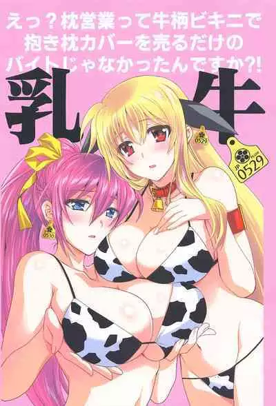 (C99) [PLUM (Kanna)] Magical SEED MILK (Mahou Shoujo Lyrical Nanoha)