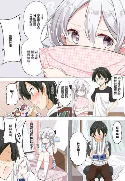 [Hamaken.] Imouto ga 1-nichi 1-kai shika Me o Awasete kurenai | 妹妹一天只和我对上一次眼 [无糖·漫画组]