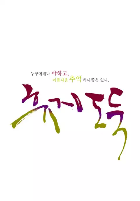 Tissue Thieves Ch.1-24