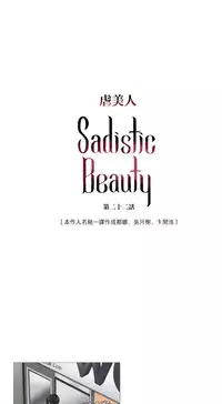 [The Jinshan] Sadistic Beauty Ch.1-29 [Chinese] [17汉化]