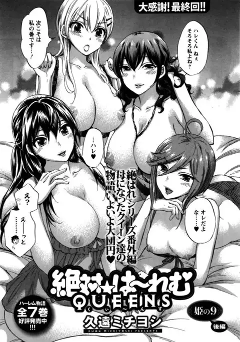 Zettai Harem QUEENS Hime no 1-9