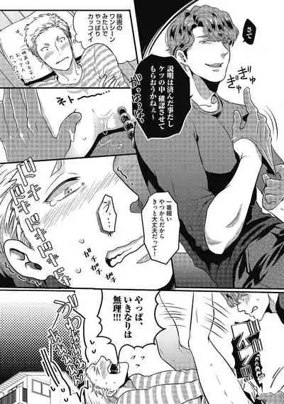 [Ikuyasu] Gachiiki Chouhatsu Night (Ongoing)