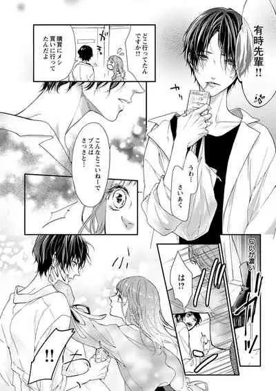 両性花～交わる運命の番（つがい）～ 第1-9話