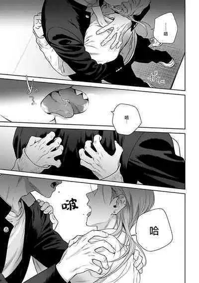 [Hiiragi Nozomu] Nakasete Yaru yo Yankee-kun | 让你哭噢小混混 Ch. 1-3 [Chinese] [拾荒者汉化组] [Digital]