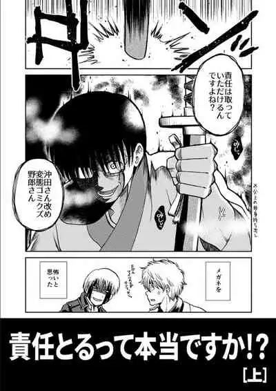 OkiKagu Dekikon Tenmatsuki Sekinin Torutte Hontou desu ka!? Soushuuhen+α