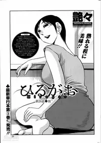 [TsuyaTsuya] Hirugao Ch. 1-2, 4, 14-40