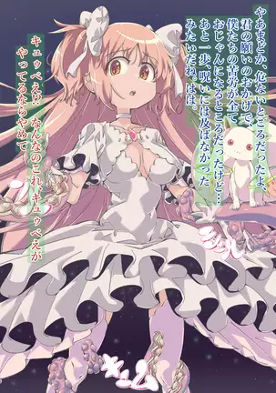 Skeb Irai Ultimate Madoka