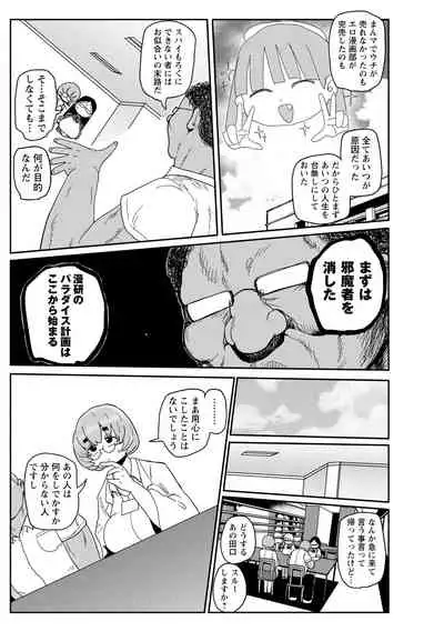 [Kiliu] Ike! Seijun Gakuen Ero Manga-bu [Digital]