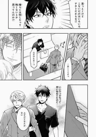 Omae to Koi nanka Zettai nai