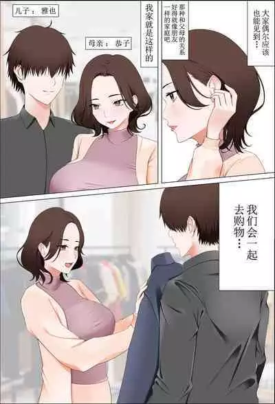 ityarabu bosi katei ～ moto ninki zyosi ana no haha～