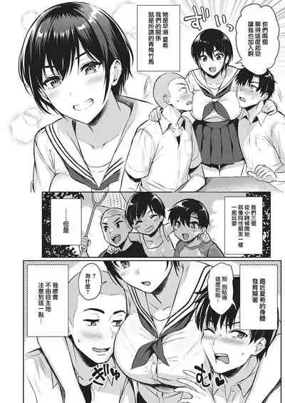 [Ame Arare] Natsu Asobi (COMIC ExE 32) [Chinese] [羅莎莉亞漢化] [Digital]