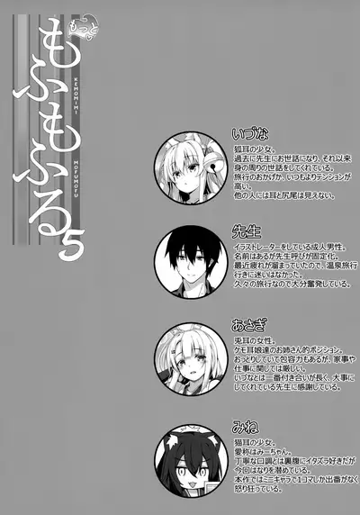 Motto Mofumofuru 5