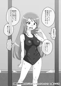 Osananajimi Saimin Choukyou Nikki